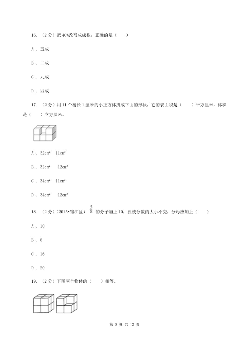 部编版2019-2020学年五年级下学期数学期中试卷（I）卷.doc_第3页