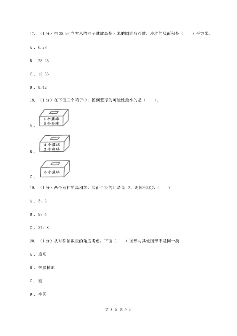 北师大版小学数学小升初自测卷(三) .doc_第3页