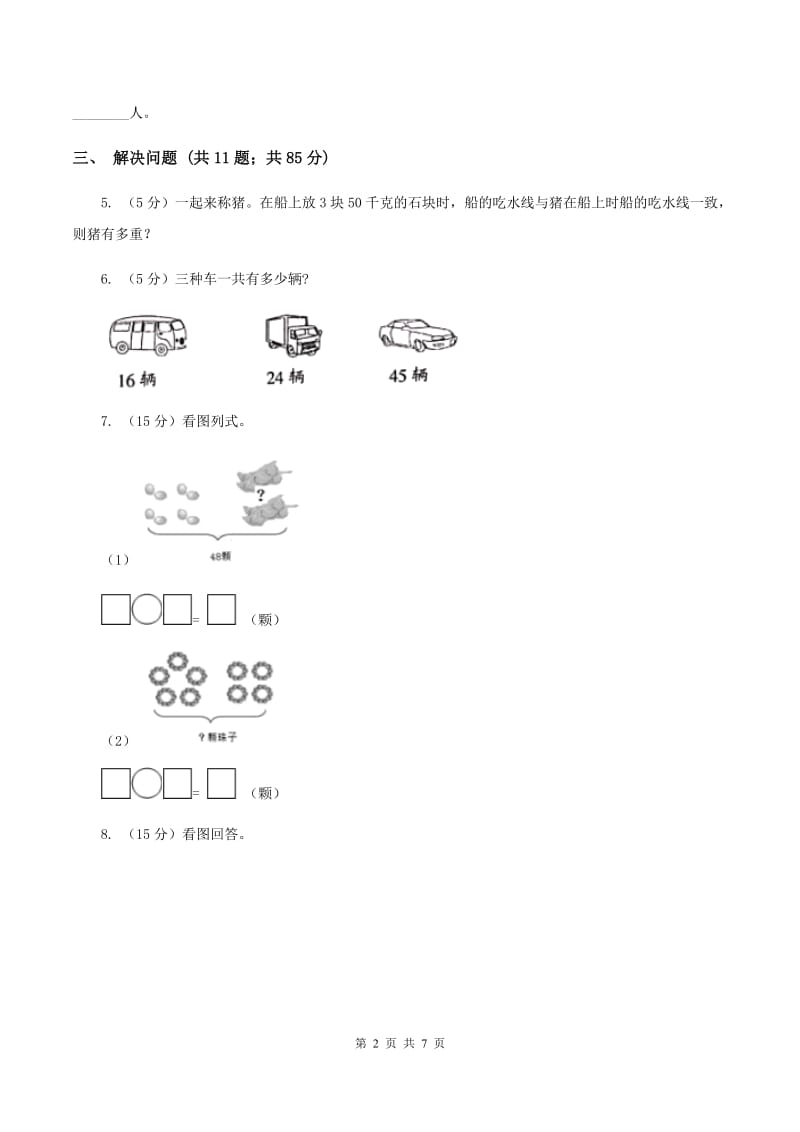 小学数学北师大版二年级上册1.1谁的得分高A卷.doc_第2页