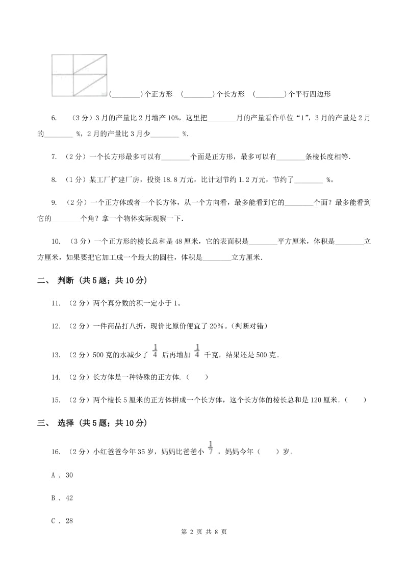 2019-2020学年北师大版五年级下学期月考数学试卷（3月份）B卷.doc_第2页