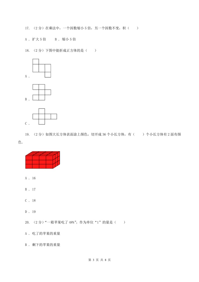 2019-2020学年北师大版五年级下学期月考数学试卷（3月份）B卷.doc_第3页