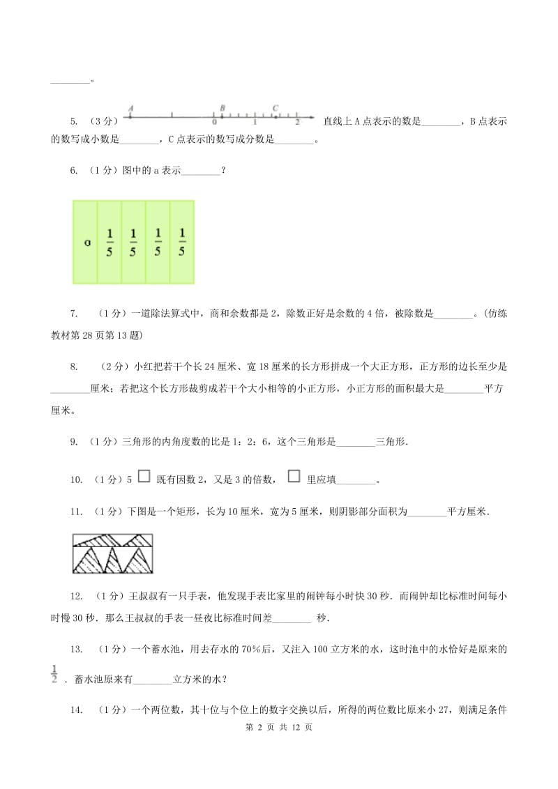 新人教版2020年小学数学毕业模拟考试模拟卷 8 （II ）卷.doc_第2页