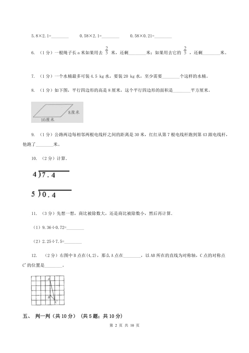 苏教版2019-2020学年五年级上学期数学12月月考试卷（II ）卷.doc_第2页