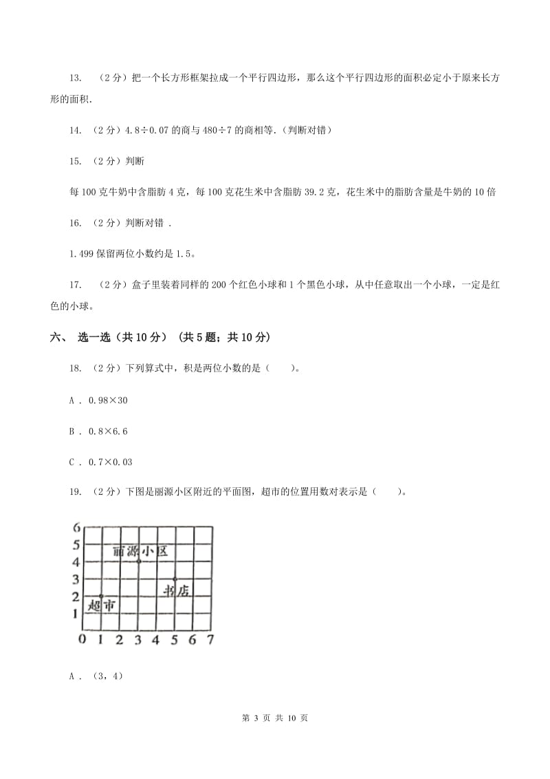 苏教版2019-2020学年五年级上学期数学12月月考试卷（II ）卷.doc_第3页