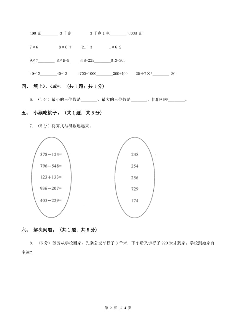 2019-2020学年小学数学冀教版二年级下册 6.4三位数的不进位加法和不退位减法 同步练习A卷.doc_第2页