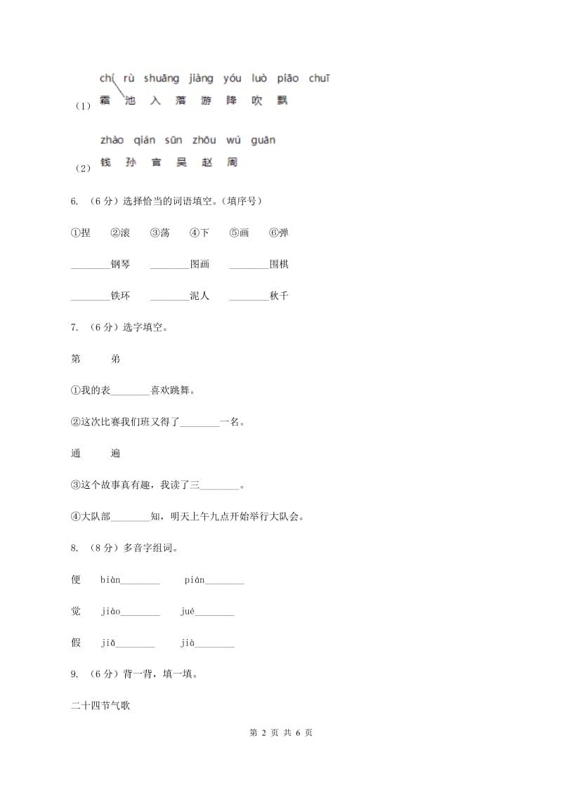 人教版2019-2020学年一年级上学期语文第三次月考试试题D卷.doc_第2页