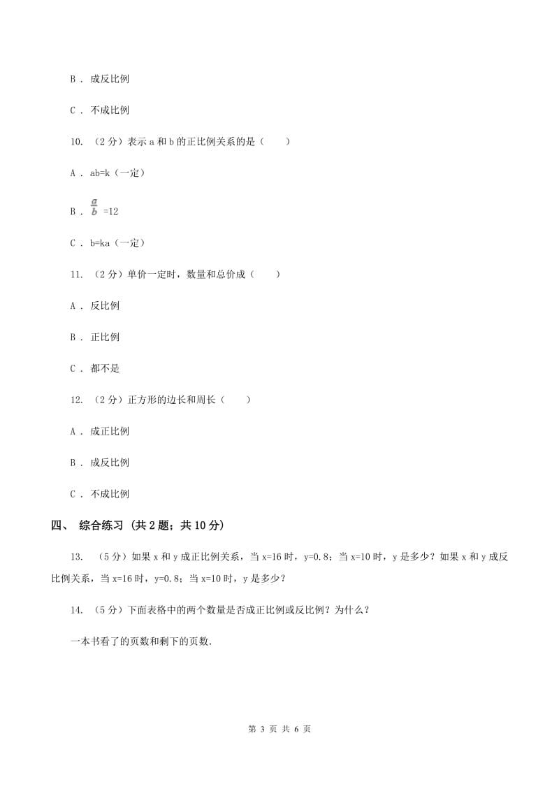 北师大版数学六年级下册第四单元第三课时画一画（同步练习） C卷.doc_第3页