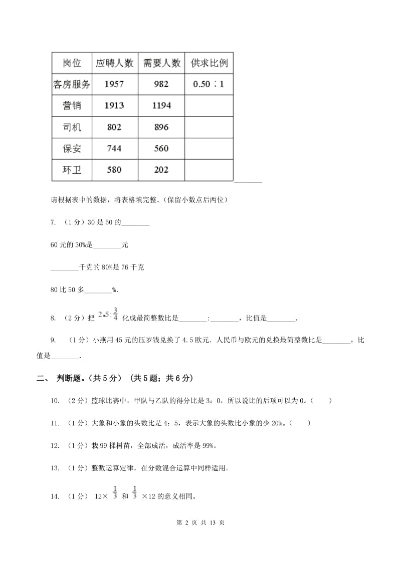 浙教版2019-2020学年六年级上学期数学第三次月考试卷B卷.doc_第2页