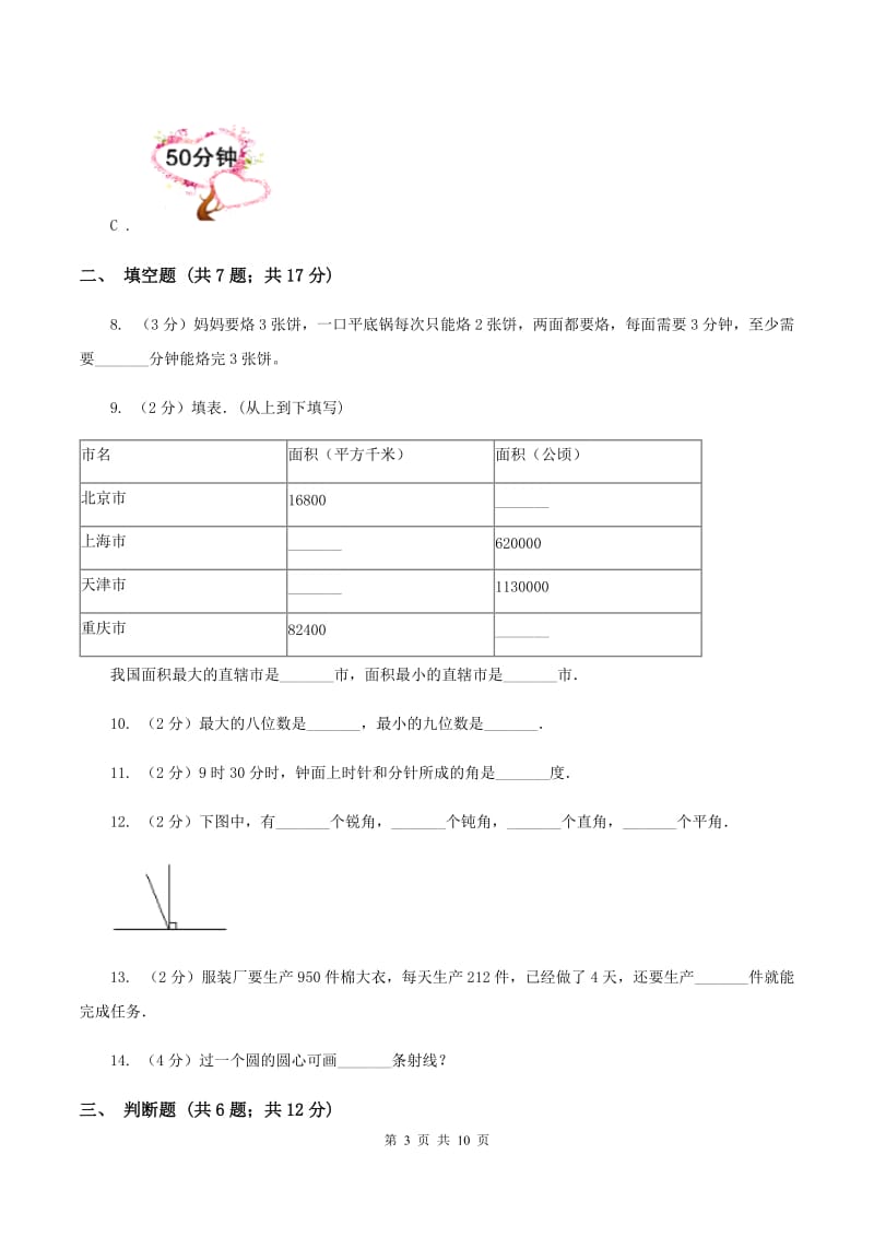 新人教版2019-2020学年上学期四年级数学期末模拟测试卷.doc_第3页