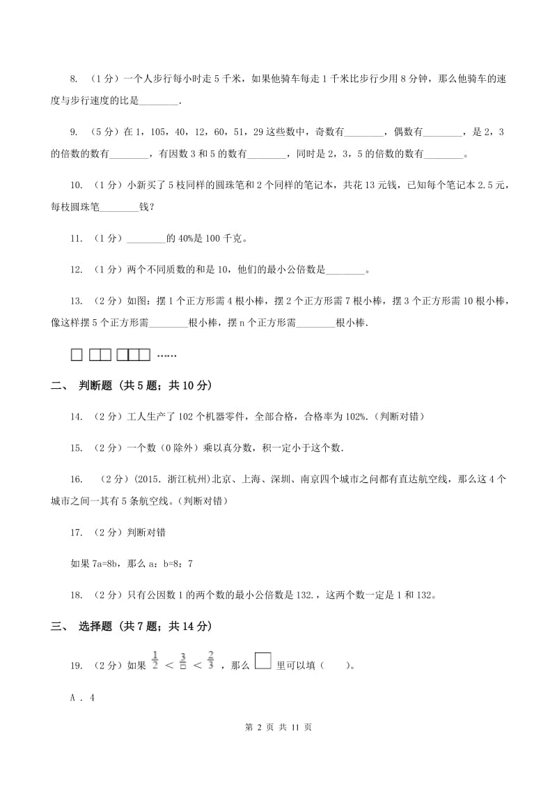 新人教版2020年小升初数学备考专题 数与代数拓展卷D卷.doc_第2页