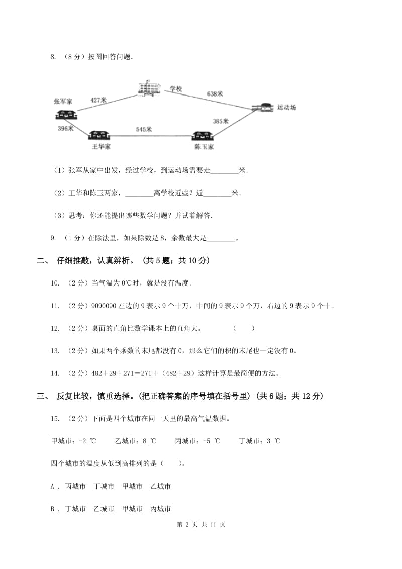 部编版2019-2020学年四年级上学期数学期末质量检测C卷.doc_第2页