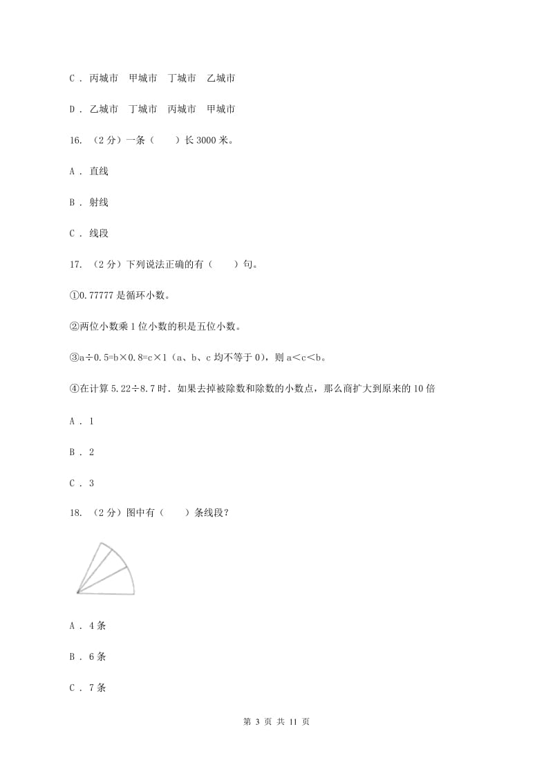 部编版2019-2020学年四年级上学期数学期末质量检测C卷.doc_第3页