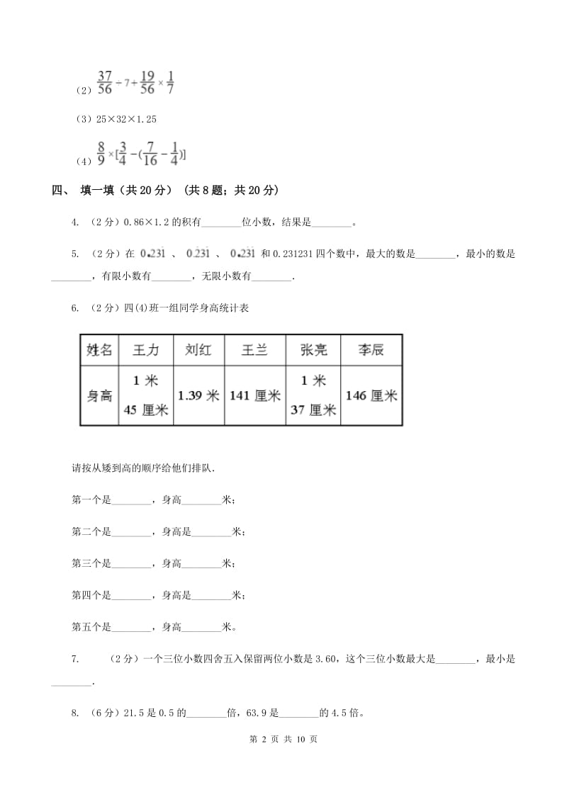 新人教版2019-2020学年五年级上学期数学第一次月考试卷D卷.doc_第2页