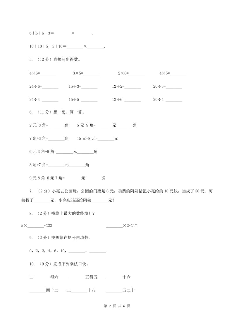 浙教版2020年小学数学二年级上学期数学期中测试卷（II ）卷.doc_第2页