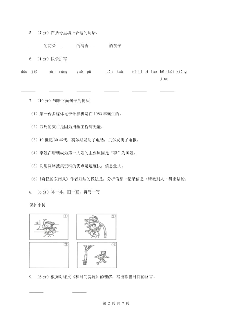 上海教育版2019-2020一年级上学期语文期末学业能力测试试卷.doc_第2页