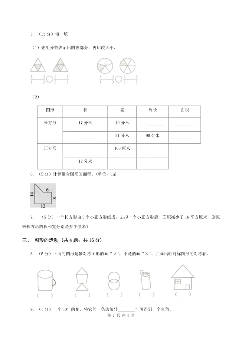 北师大版小学数学三年级下册总复习（二）B卷.doc_第2页