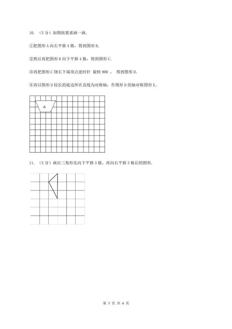 北师大版小学数学三年级下册总复习（二）B卷.doc_第3页