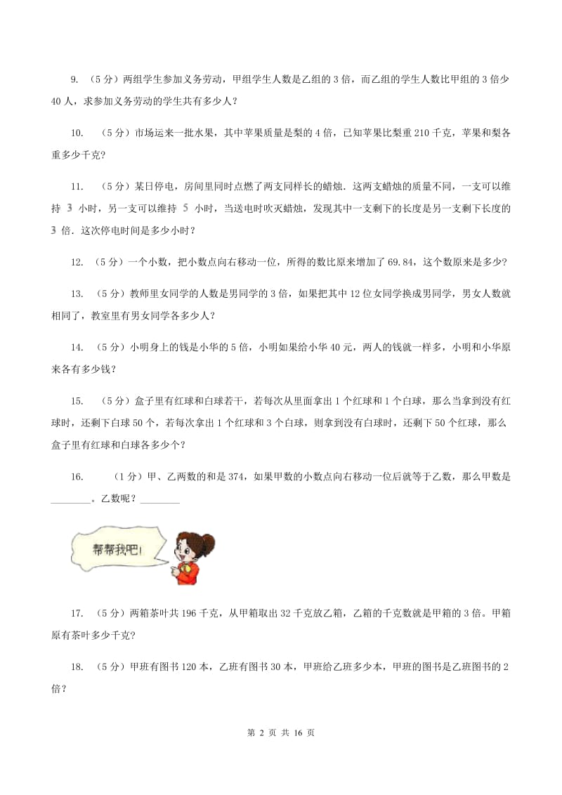 新人教版小学奥数系列6-1-6差倍问题D卷.doc_第2页