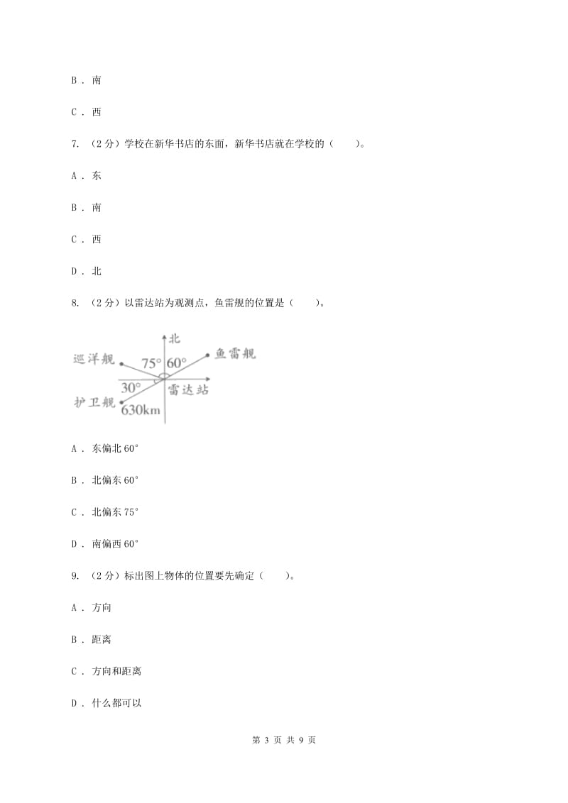 浙教版小学数学三年级上册第三单元 18、辨认方向 同步练习D卷.doc_第3页