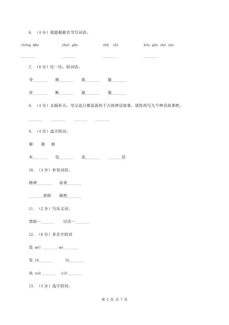 2019-2020学年人教版(新课程标准）三年级下册语文第31课《夸父逐日》同步练习.doc_第2页