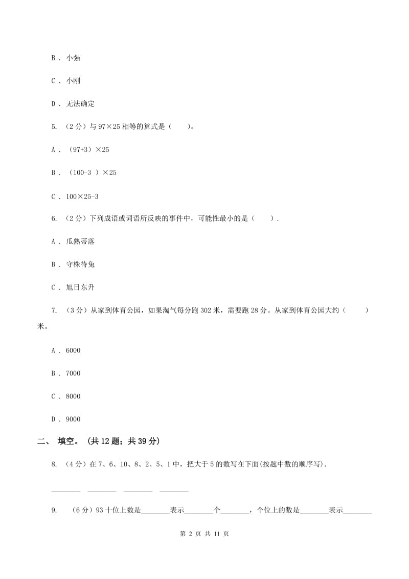 新人教版2019-2020学年四年级抽样性质量检测考试数学试卷（II ）卷.doc_第2页