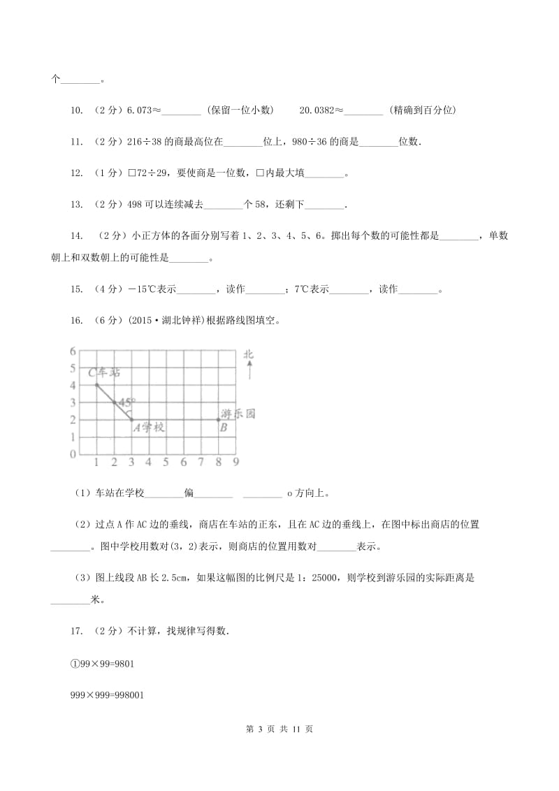 新人教版2019-2020学年四年级抽样性质量检测考试数学试卷（II ）卷.doc_第3页