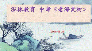 中考現(xiàn)代文史鐵生《老海棠樹》閱讀解析.ppt