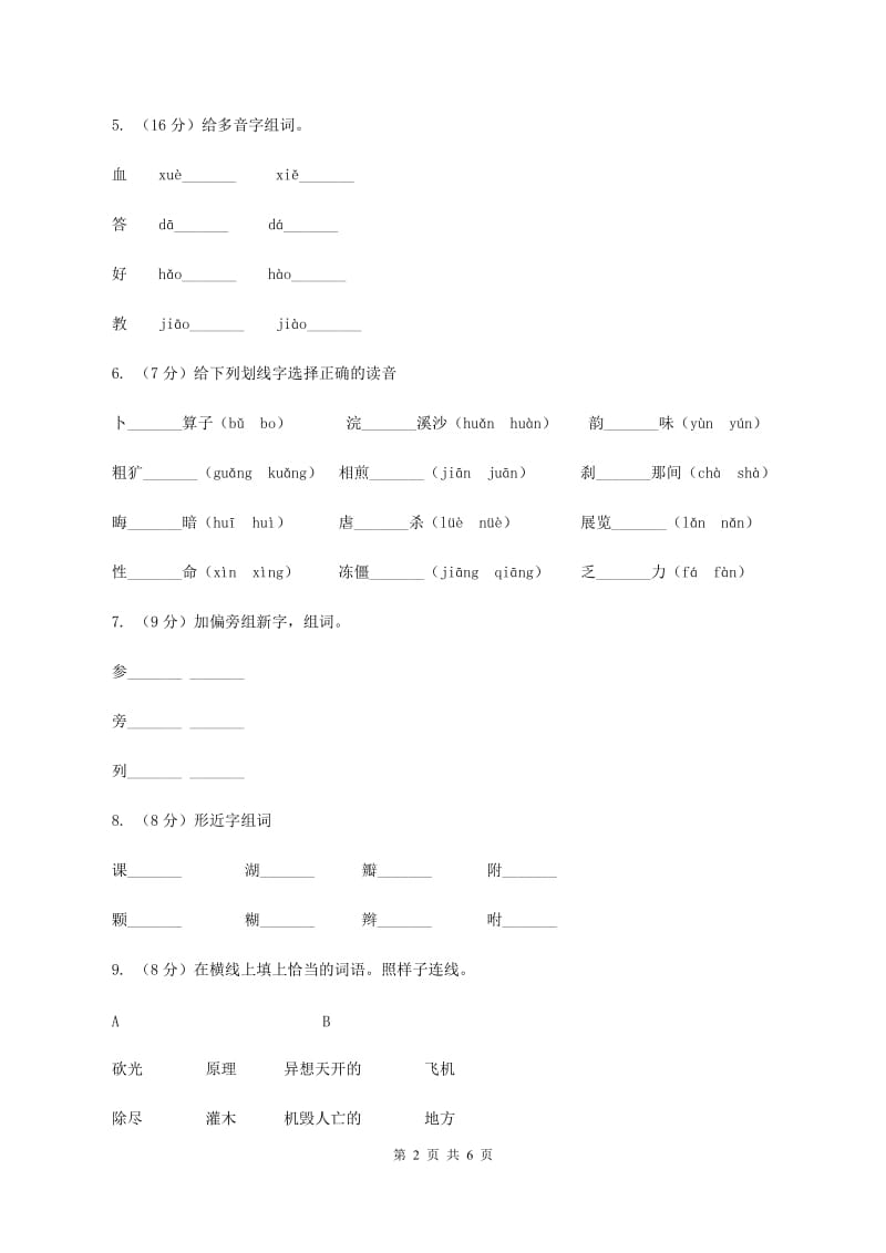 上海教育版2019-2020学年一年级上学期语文期中试卷.doc_第2页