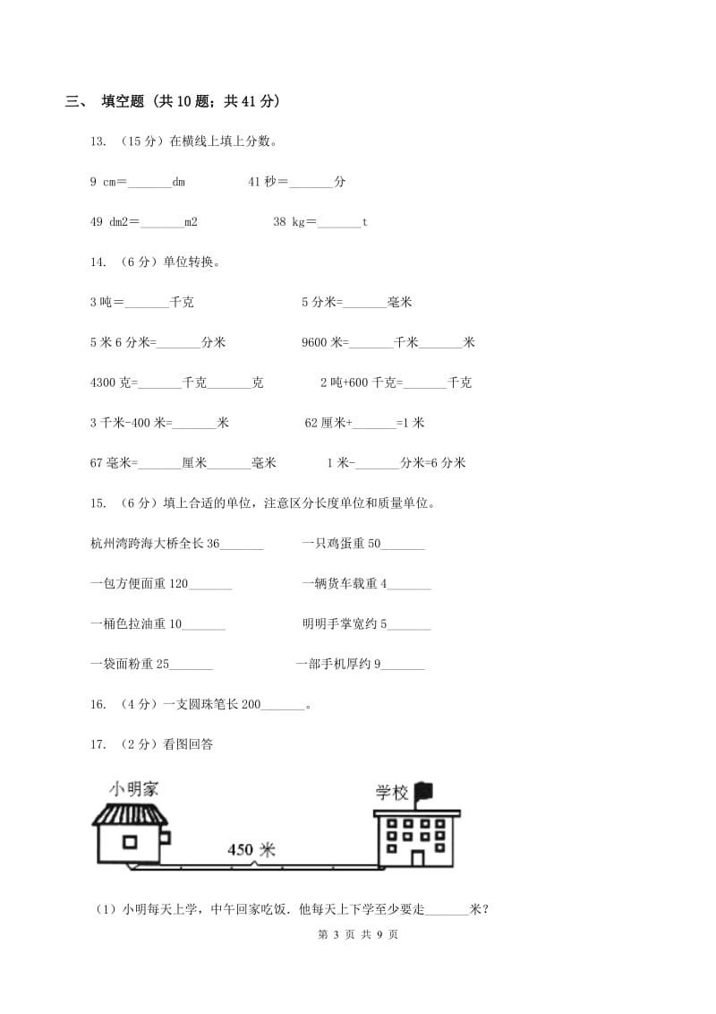 湘教版备战2020年小升初数学专题一：数与代数--单位换算和常见的数量关系式.doc_第3页