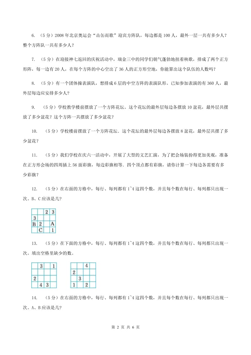 浙教版小升初典型问题分类：方阵问题C卷.doc_第2页