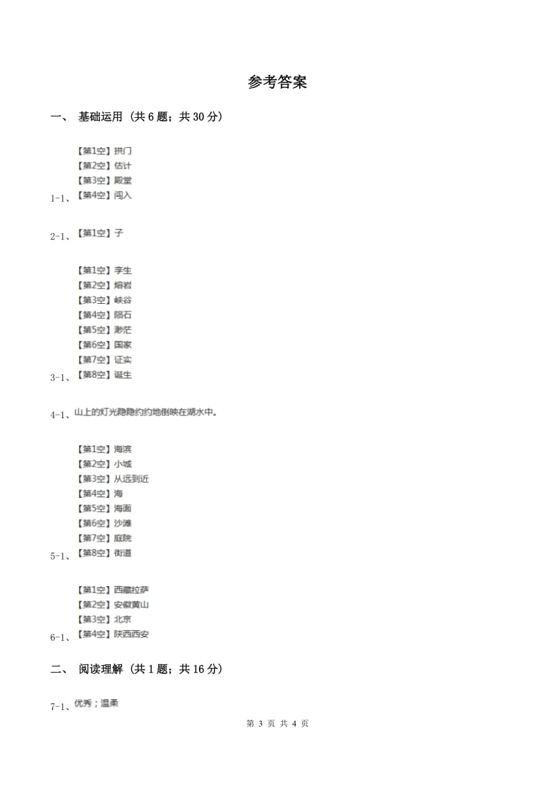 上海教育版2019-2020学年一年级上学期语文期末检测试卷（II ）卷.doc_第3页