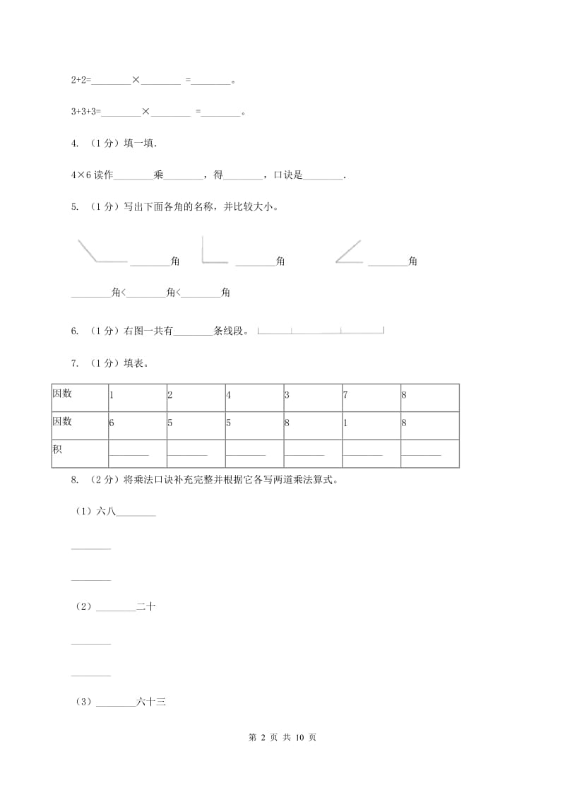 江西版2019-2020学年二年级上学期数学期中试卷（I）卷.doc_第2页