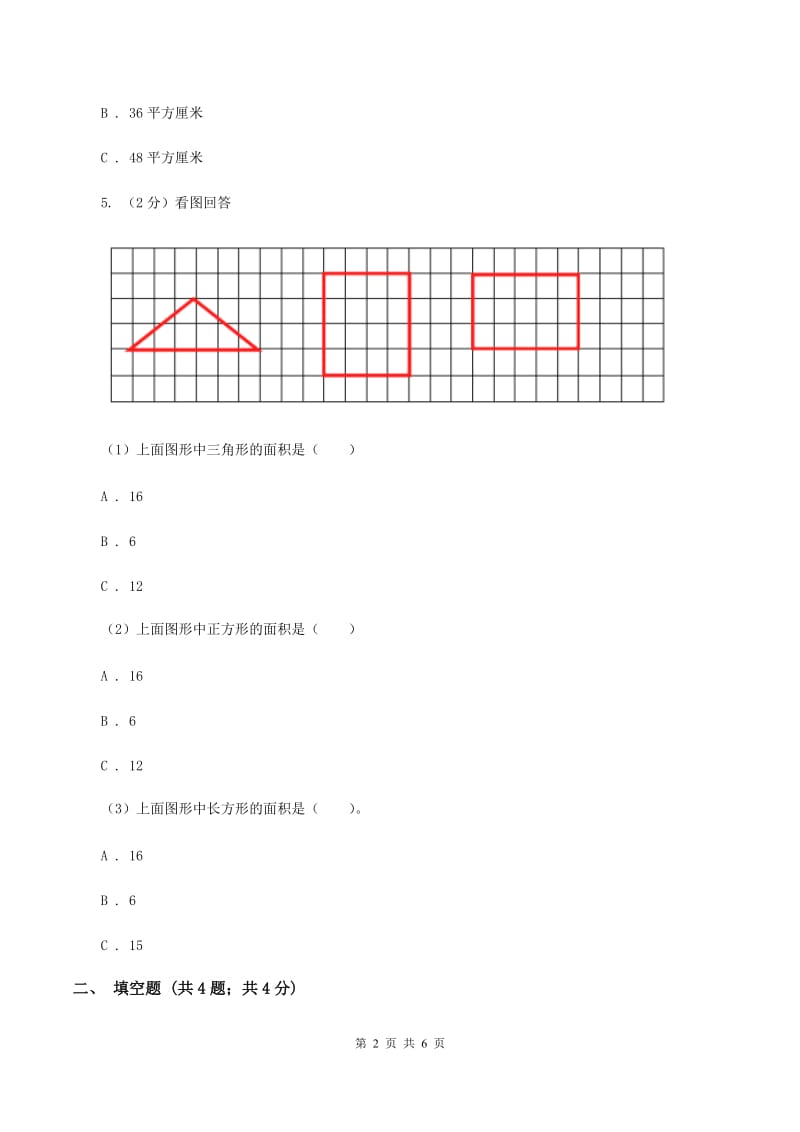 2019-2020学年小学数学人教版三年级下册 5.2长方形、正方形面积的计算 同步练习A卷.doc_第2页