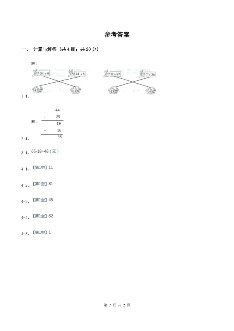 北师大版小学数学一年级下册第六单元 加与减（三） 综合练习（I）卷.doc_第2页