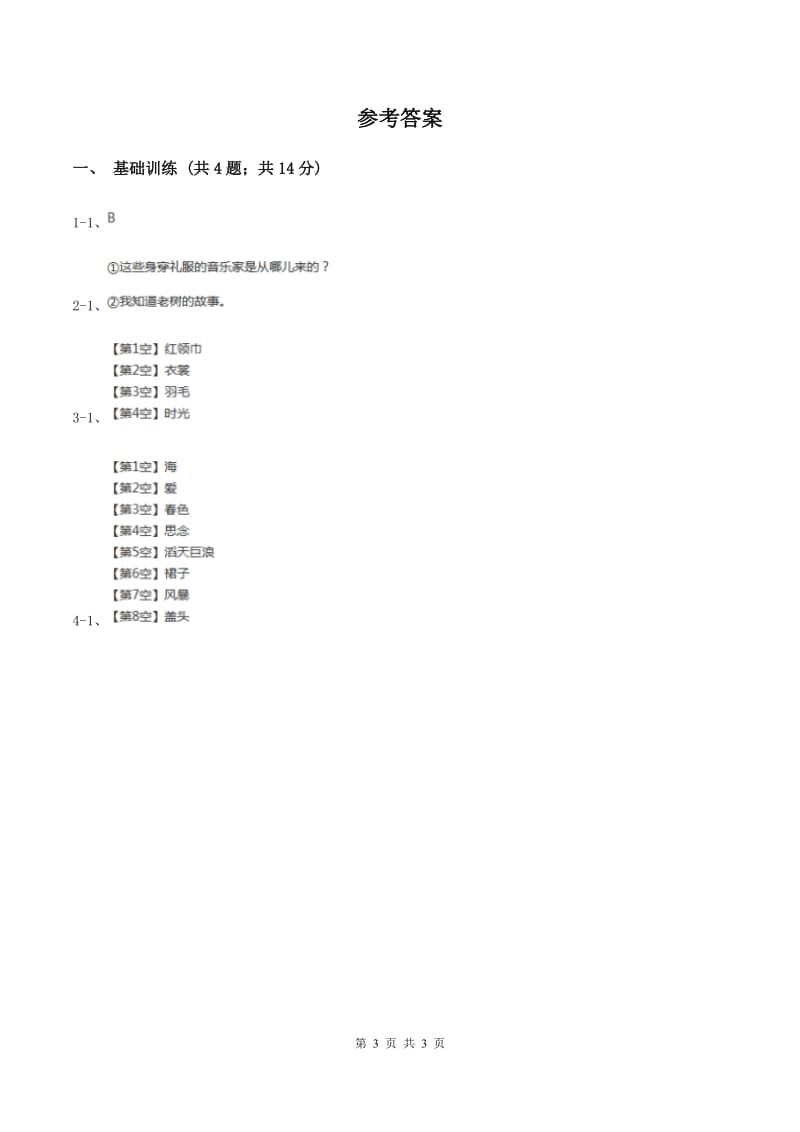 上海教育版2020年小升初语文复习专题（六）口语交际与综合性学习（考点梳理）（I）卷.doc_第3页