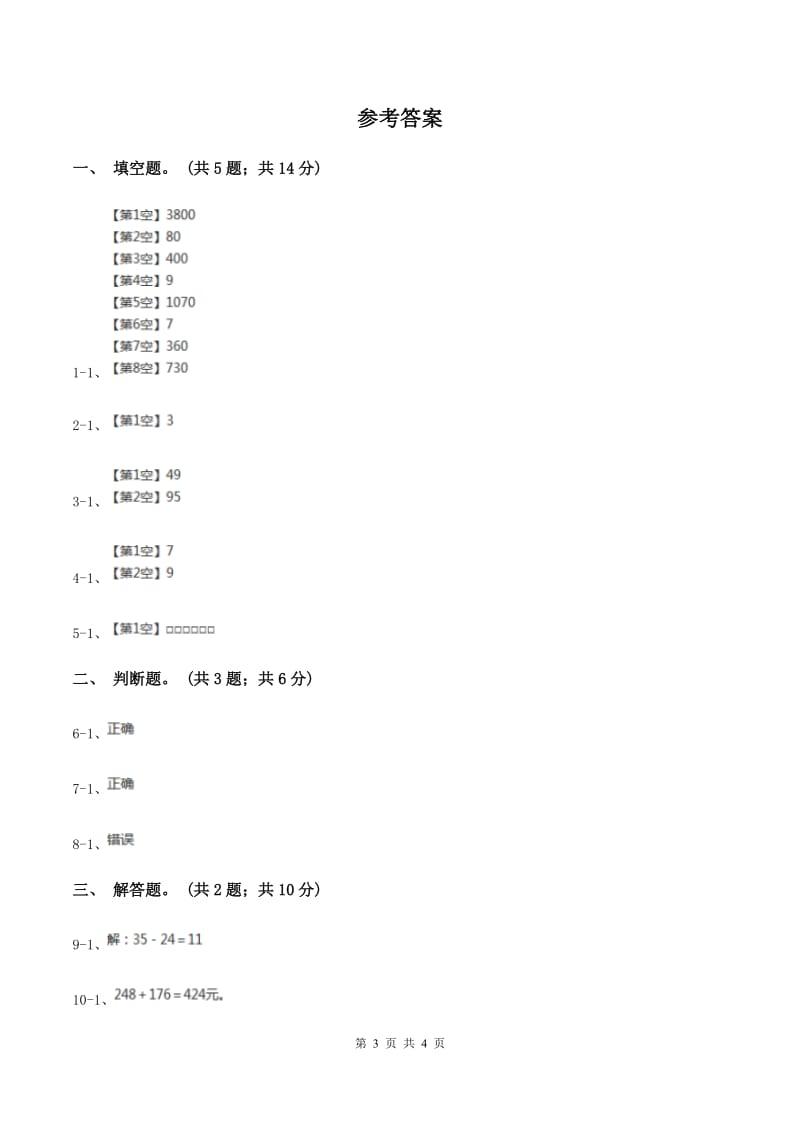 北师大版数学一年级下册第五章第1节小兔请客同步检测D卷.doc_第3页