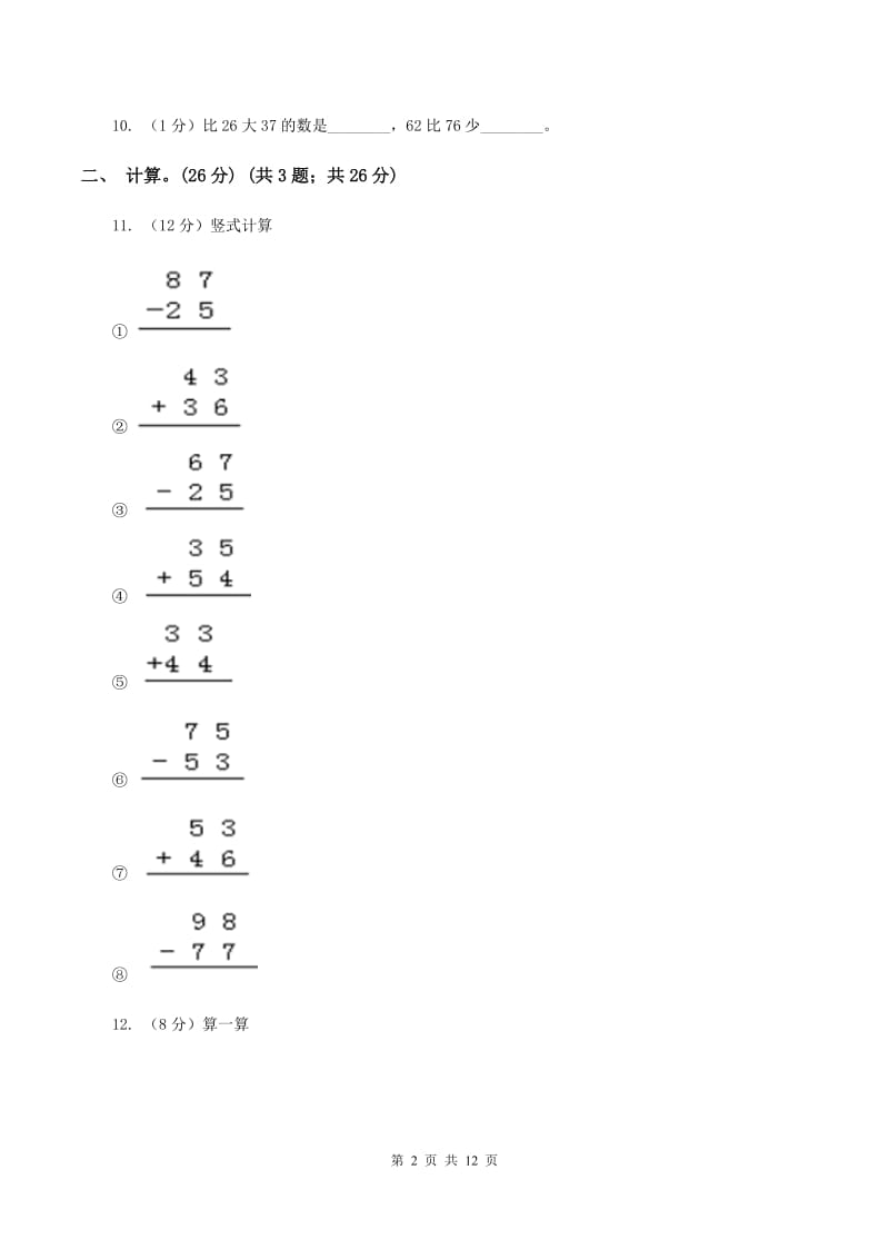 新人教版2019-2020学年一年级下学期数学期末试卷B卷.doc_第2页