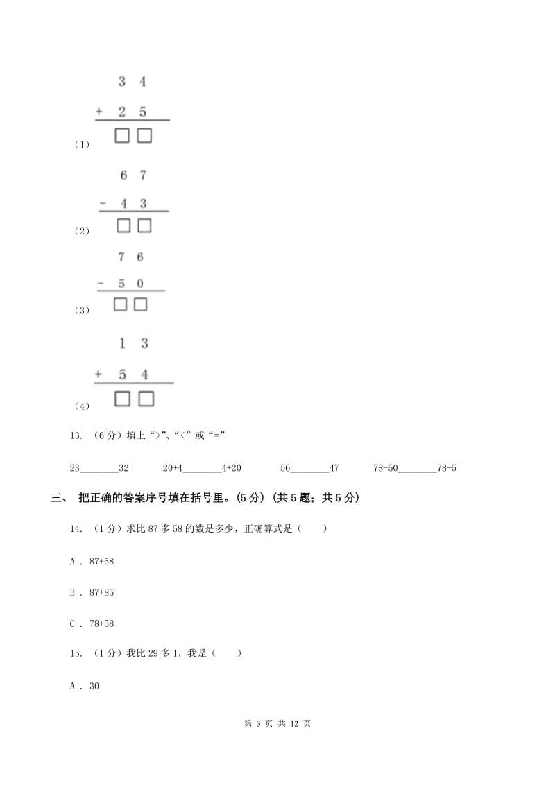 新人教版2019-2020学年一年级下学期数学期末试卷B卷.doc_第3页