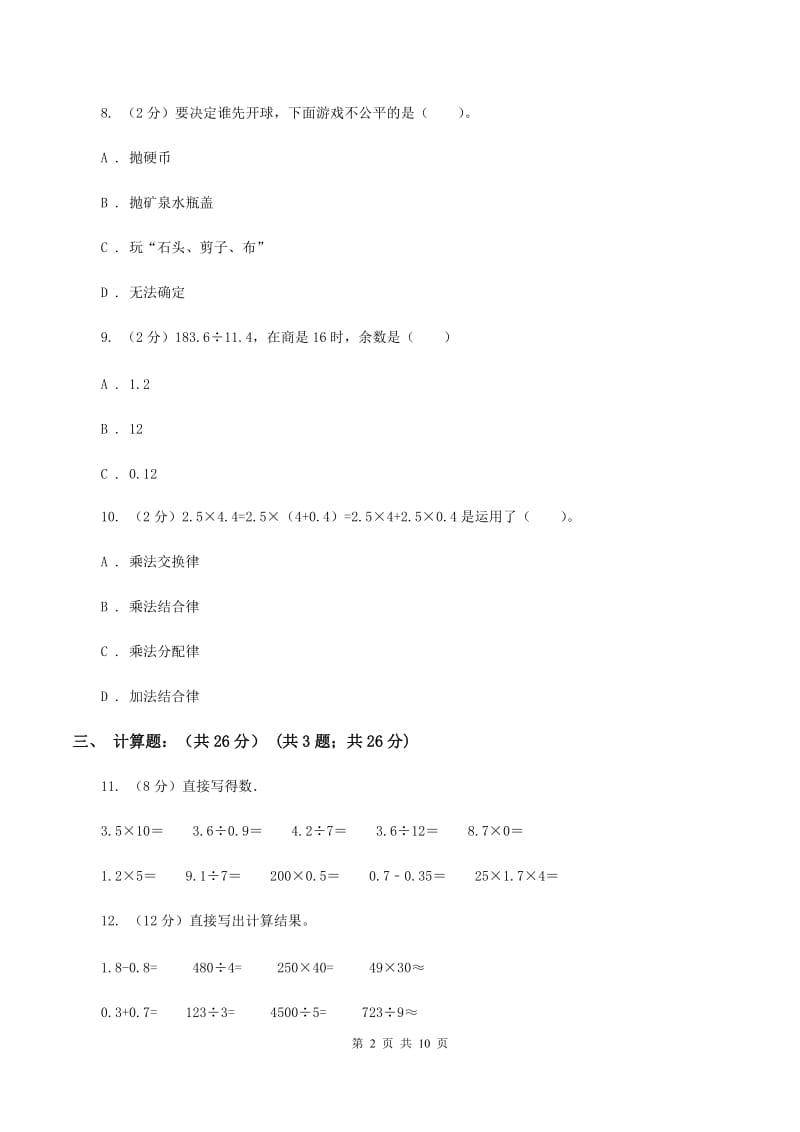 江西版2019-2020学年五年级上学期数学期中试卷C卷.doc_第2页