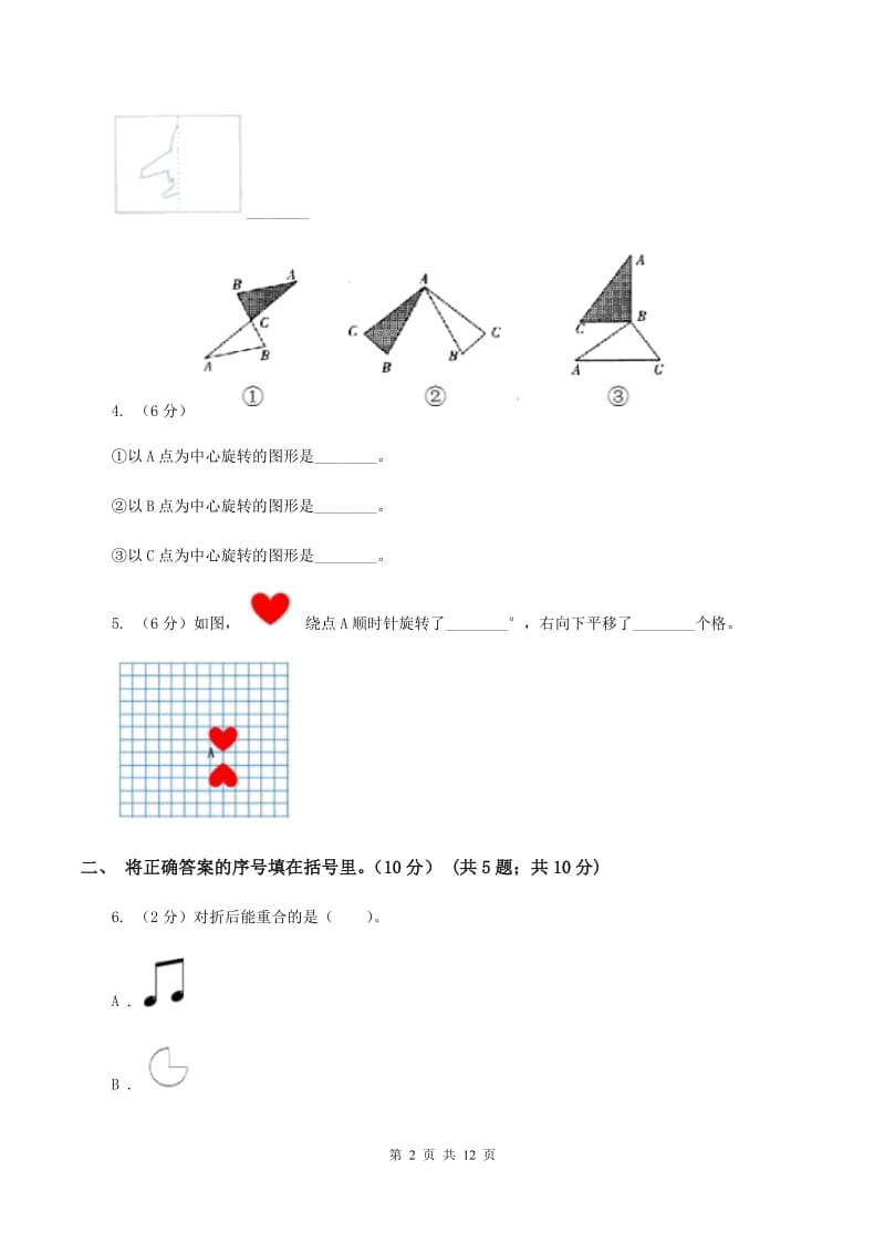 北师大版数学三年级下册第二单元评估卷（II ）卷.doc_第2页