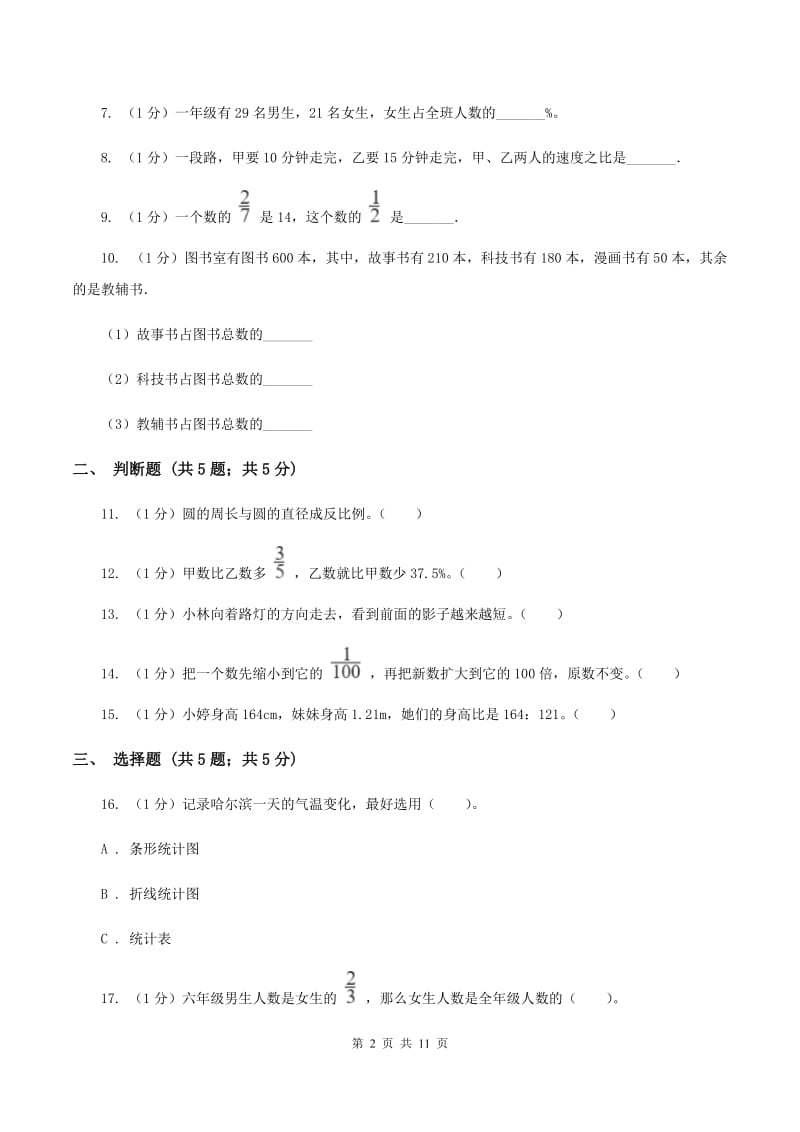 湘教版2019-2020学年六年级上学期数学期末考试试卷.doc_第2页