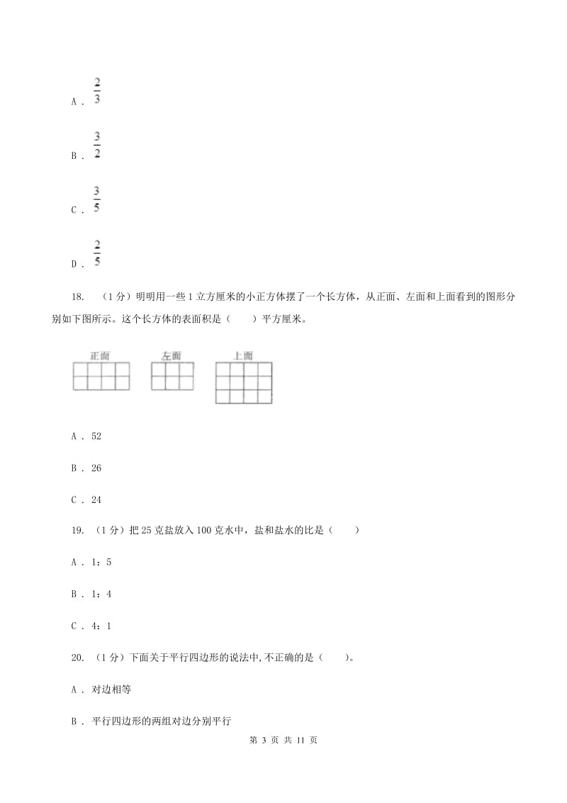 湘教版2019-2020学年六年级上学期数学期末考试试卷.doc_第3页