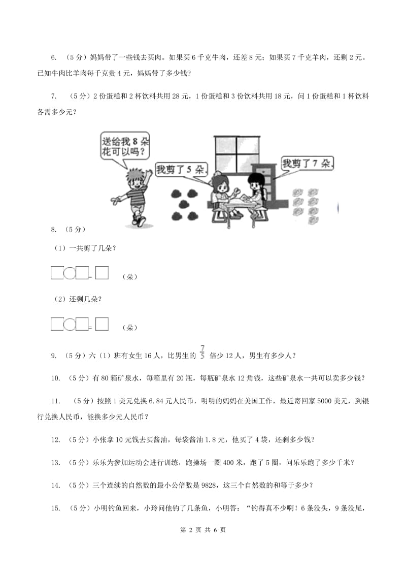 青岛版小升初典型问题分类：代换问题D卷.doc_第2页