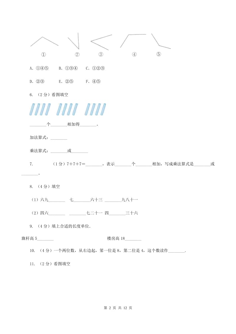 沪教版2019-2020学年二年级上学期数学期末试卷C卷.doc_第2页