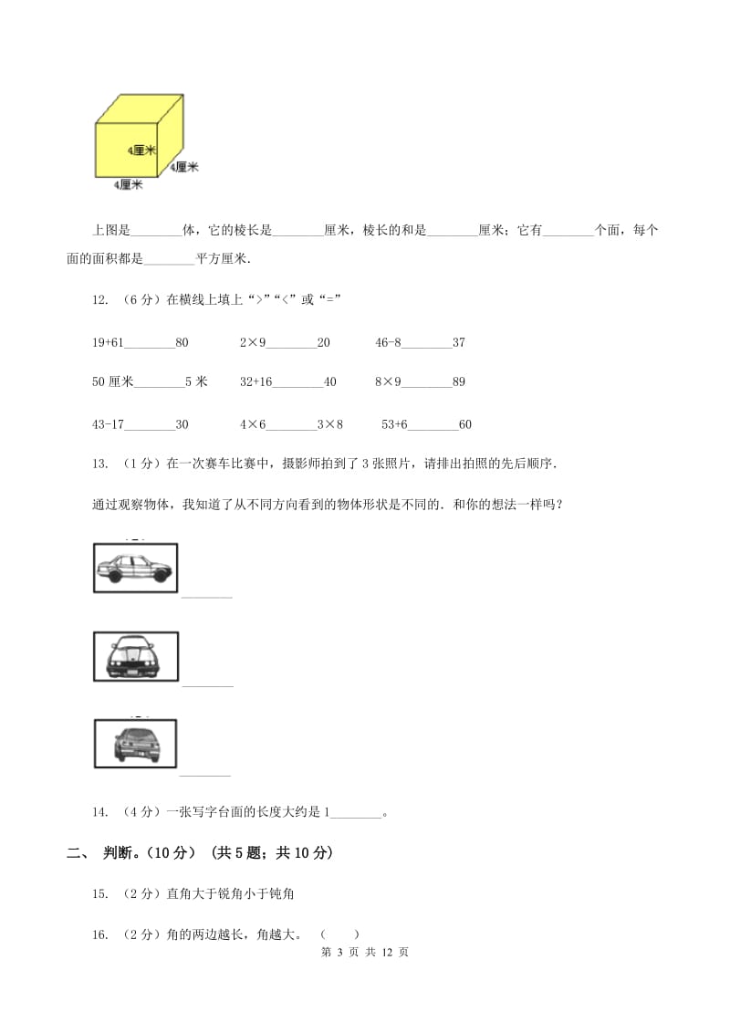 沪教版2019-2020学年二年级上学期数学期末试卷C卷.doc_第3页