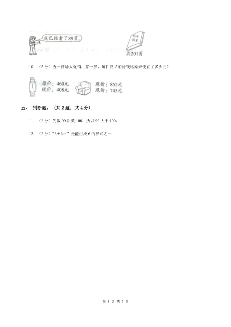 北师大版数学二年级下册第5章第5节小蝌蚪的成长同步检测 B卷.doc_第3页