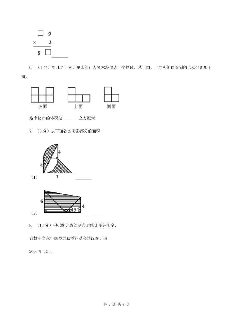 沪教版2020年小升初数学试卷（三）D卷.doc_第2页