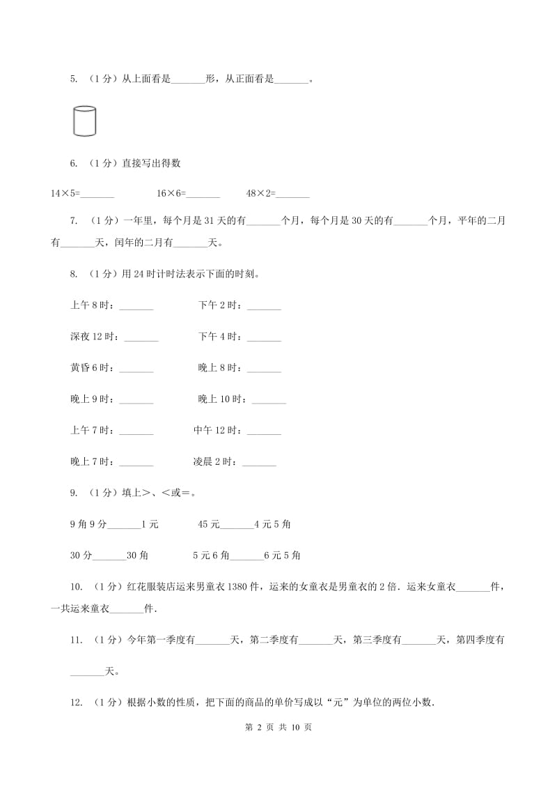 苏教版2019-2020学年三年级上学期数学期末考试试卷.doc_第2页