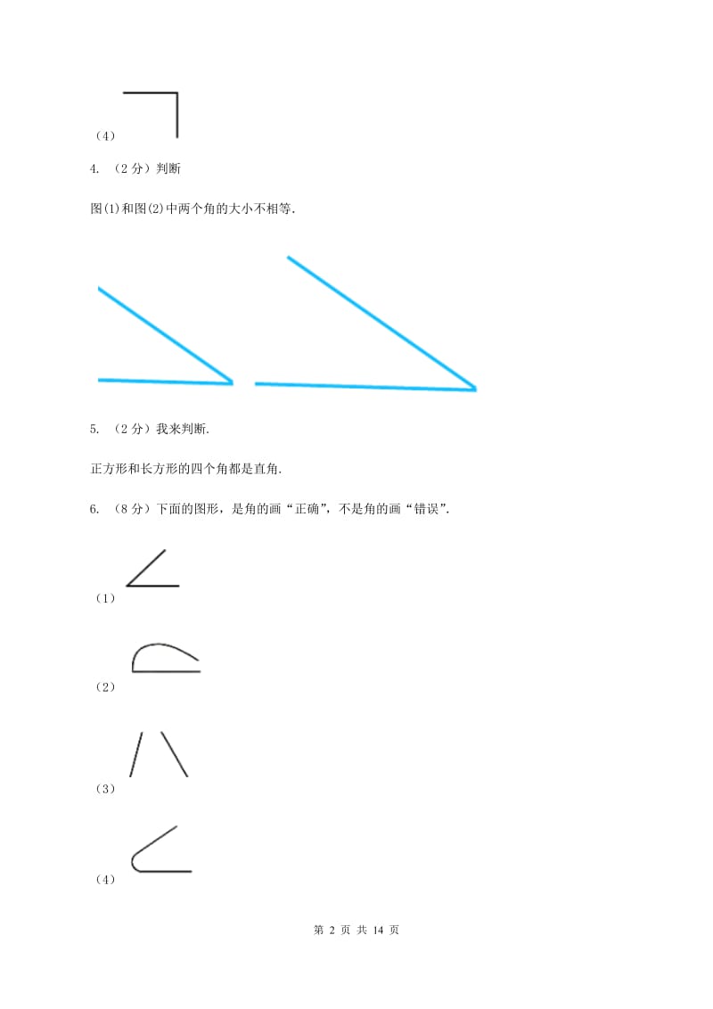 北师大版小学数学二年级下册第六单元 认识图形C卷.doc_第2页