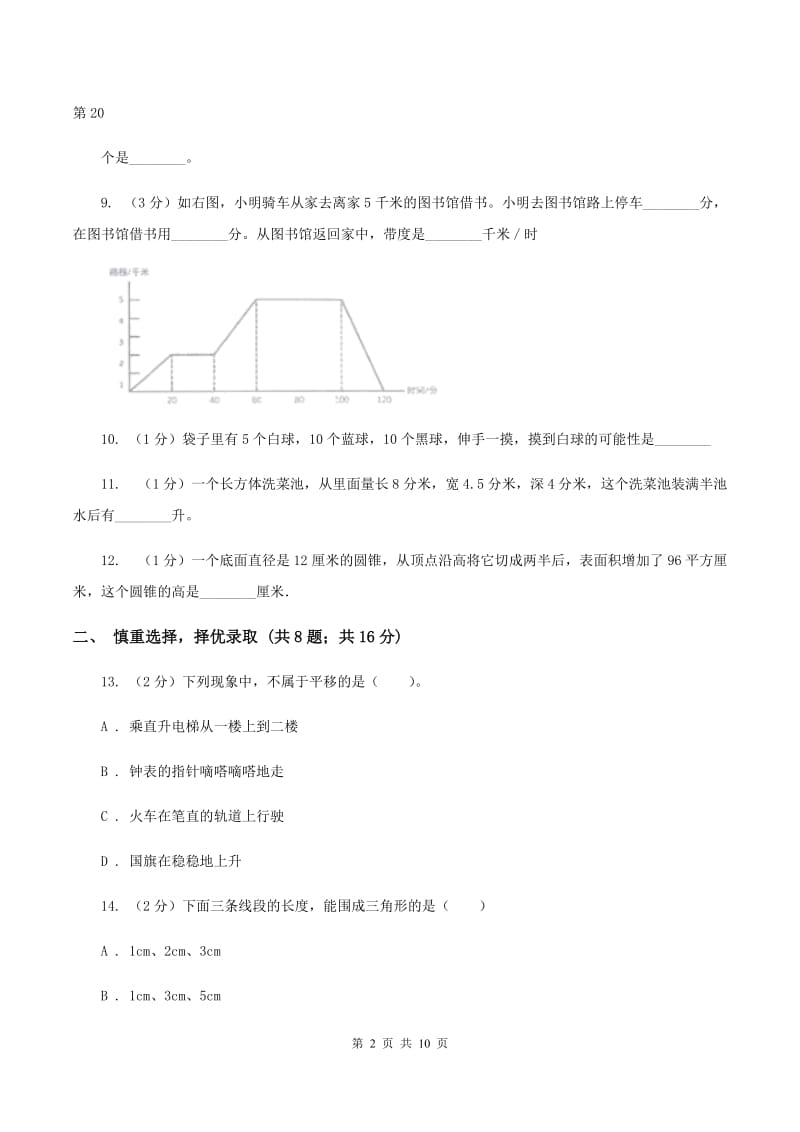 沪教版2020年小学数学升学考试全真模拟卷A（II ）卷.doc_第2页